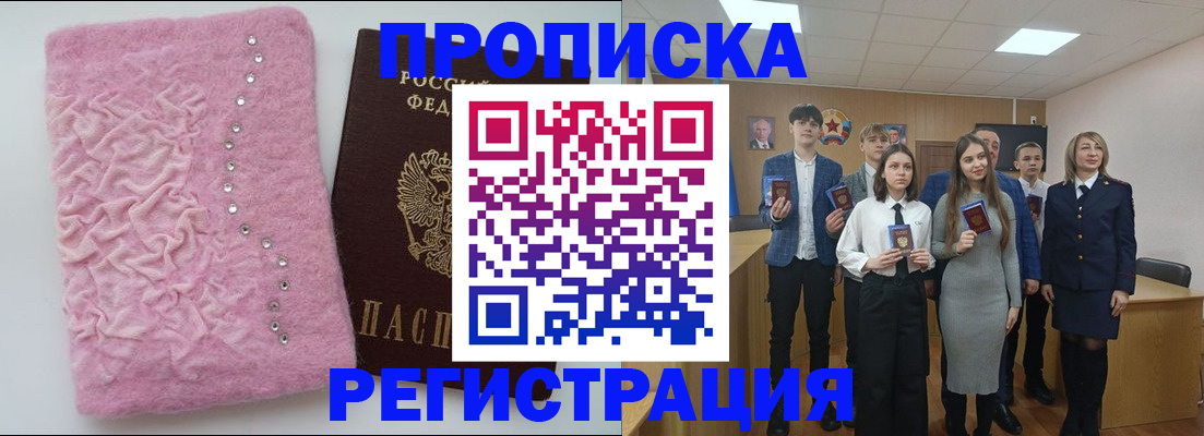 временная регистрация для школы в Находке
