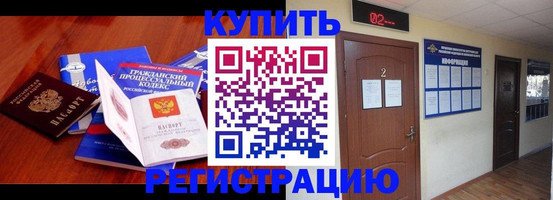 прописка законно в Находке